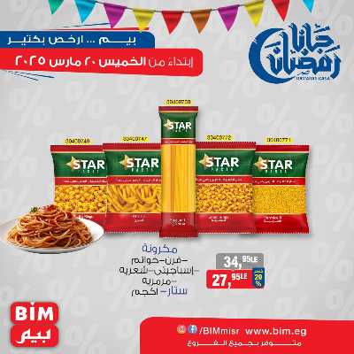 عروض الاسبوع من بيم ماركت 5