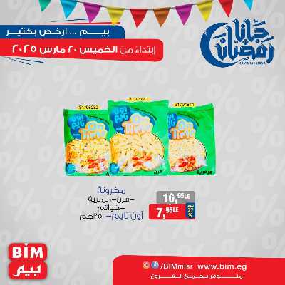عروض الاسبوع من بيم ماركت 7