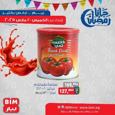 عروض الاسبوع من بيم ماركت 8