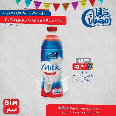 عروض الاسبوع من بيم ماركت 9