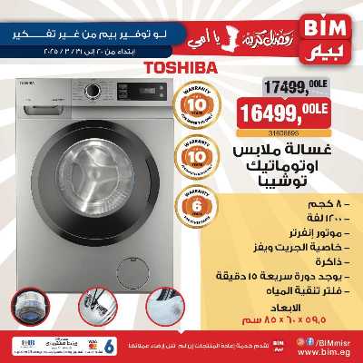 عروض توشيبا  من بيم ماركت 1