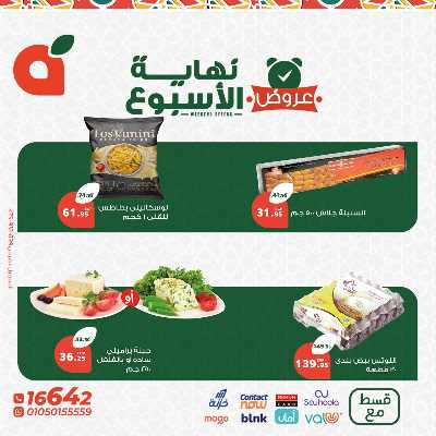 عروض نهاية الاسبوع من بنده 3