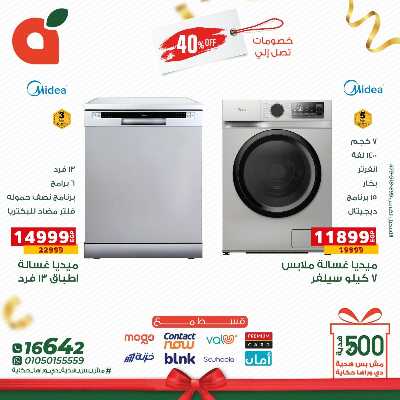 عروض عيد الام من بنده 1
