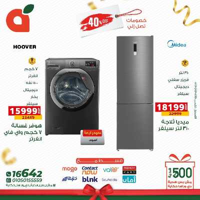 عروض عيد الام من بنده 2