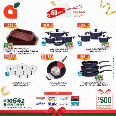 عروض عيد الام من بنده 5