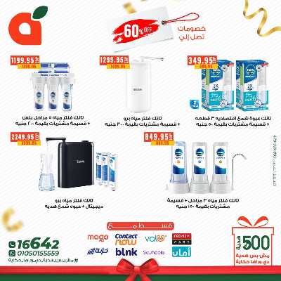 عروض عيد الام من بنده 6
