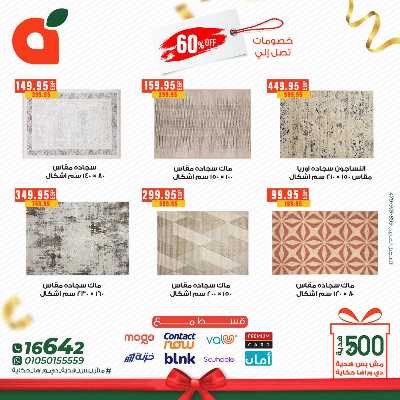 عروض عيد الام من بنده 7