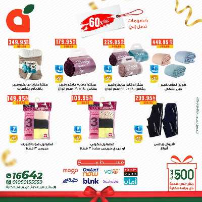 عروض عيد الام من بنده 9