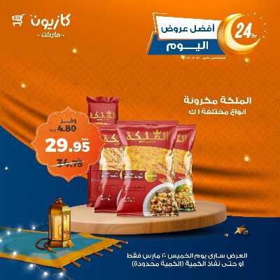 عرض الخميس من كازيون 1