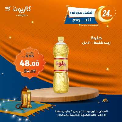 عرض الخميس من كازيون 2