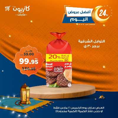 عرض الخميس من كازيون 3