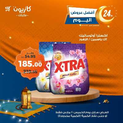 عرض الخميس من كازيون 4