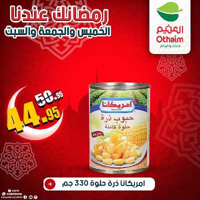 عروض الويك اند من العثيم 20