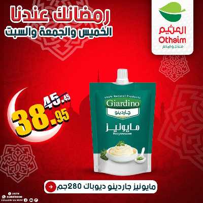 عروض الويك اند من العثيم 23