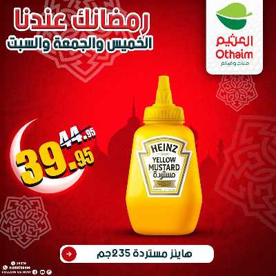 عروض الويك اند من العثيم 24