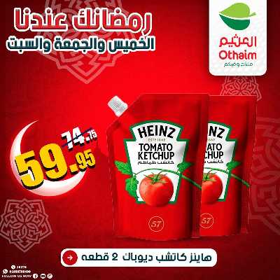 عروض الويك اند من العثيم 25