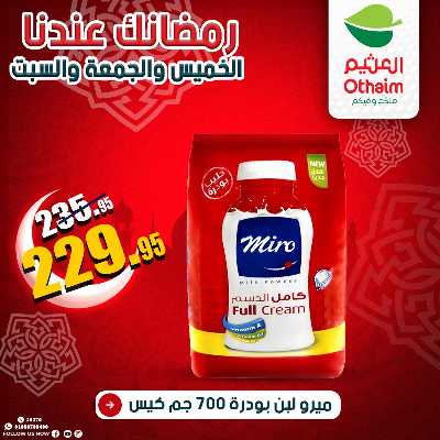 عروض الويك اند من العثيم 26