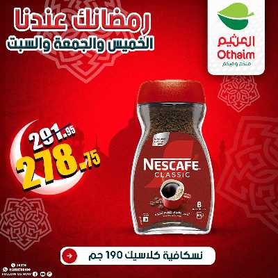 عروض الويك اند من العثيم 28