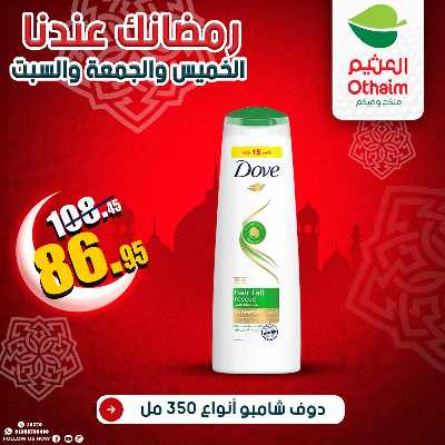 عروض الويك اند من العثيم 30