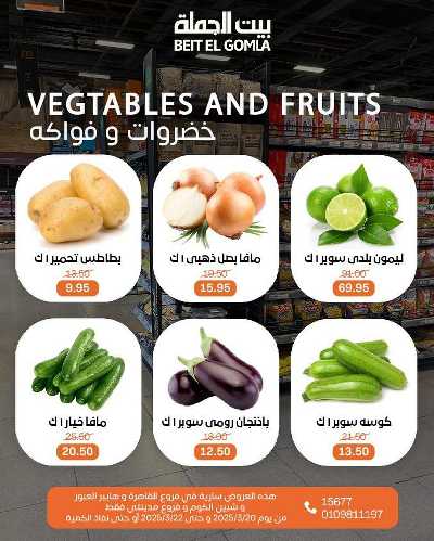 عروض الويك اند من بيت الجمله 12