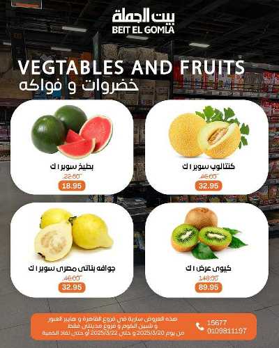 عروض الويك اند من بيت الجمله 14