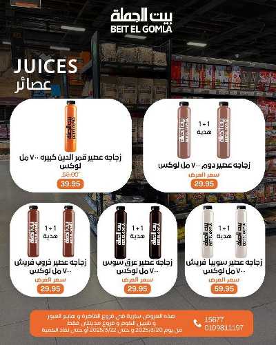 عروض الويك اند من بيت الجمله 15