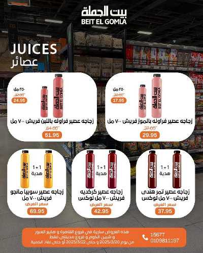 عروض الويك اند من بيت الجمله 16