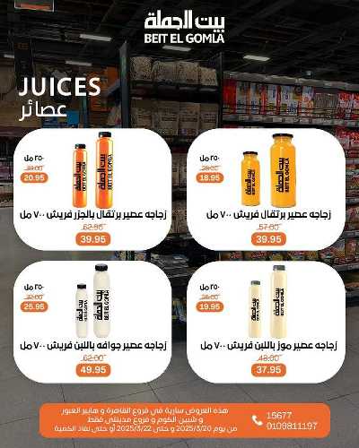 عروض الويك اند من بيت الجمله 17
