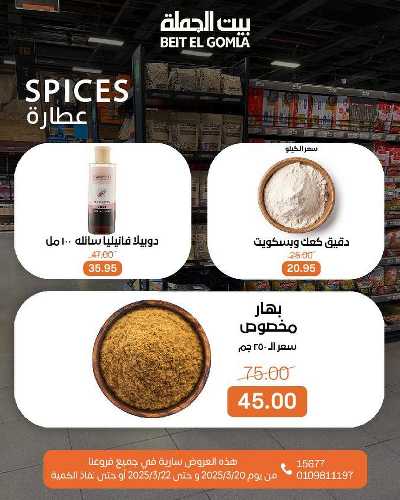 عروض الويك اند من بيت الجمله 19