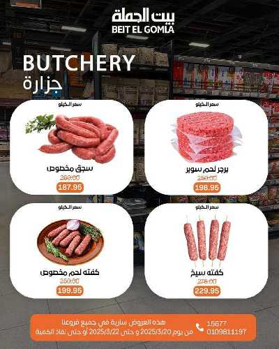 عروض الويك اند من بيت الجمله 2