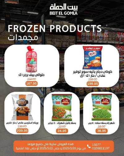 عروض الويك اند من بيت الجمله 20