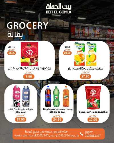 عروض الويك اند من بيت الجمله 21