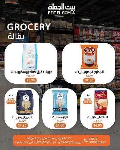 عروض الويك اند من بيت الجمله 22