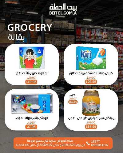 عروض الويك اند من بيت الجمله 23