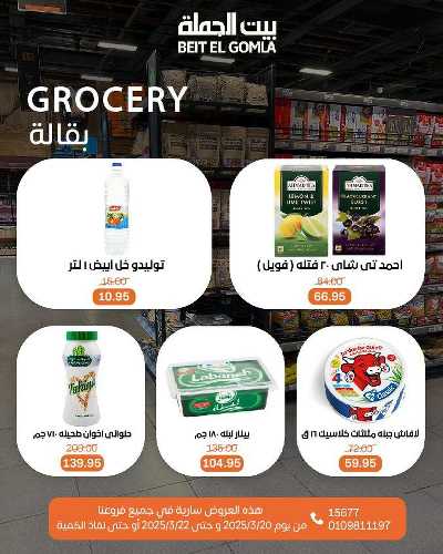 عروض الويك اند من بيت الجمله 24
