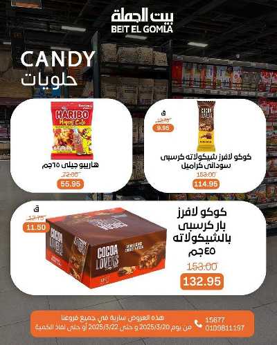 عروض الويك اند من بيت الجمله 25