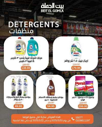 عروض الويك اند من بيت الجمله 26