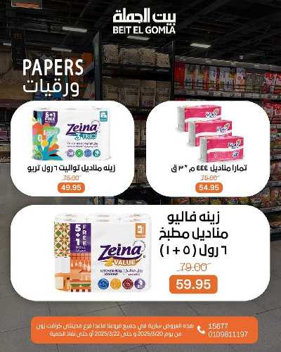 عروض الويك اند من بيت الجمله 27