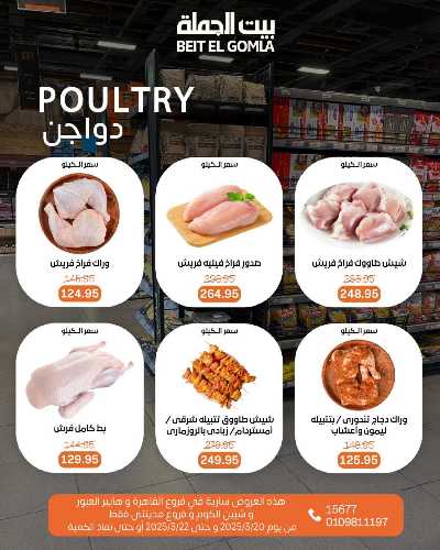 عروض الويك اند من بيت الجمله 3