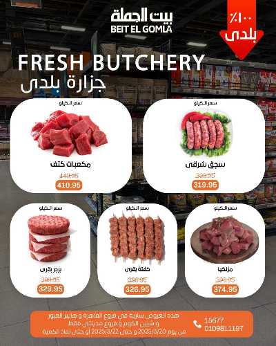 عروض الويك اند من بيت الجمله 4