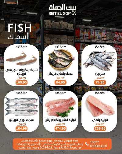 عروض الويك اند من بيت الجمله 5
