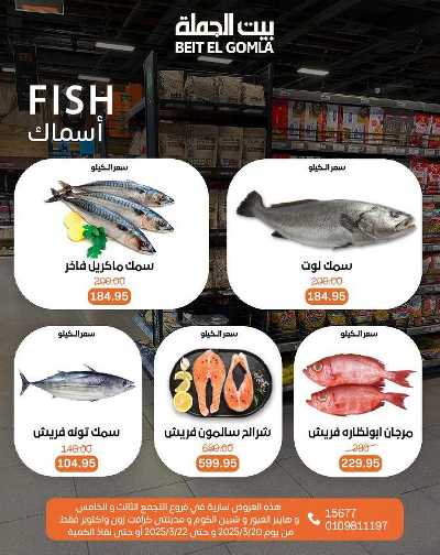 عروض الويك اند من بيت الجمله 6