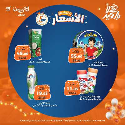 عروض تحطيم الاسعار من كازيون 10