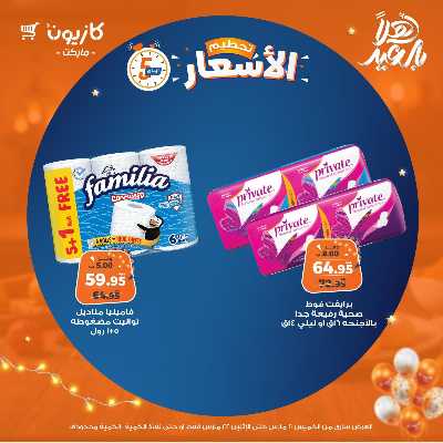 عروض تحطيم الاسعار من كازيون 17