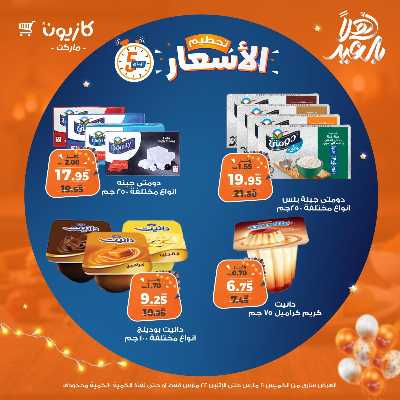 عروض تحطيم الاسعار من كازيون 6