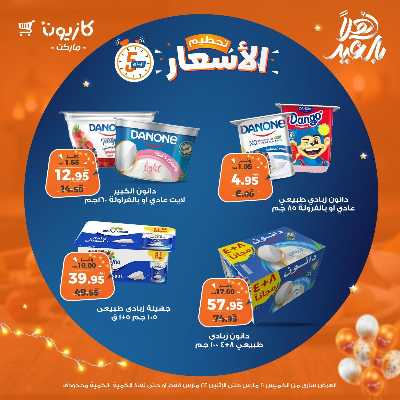 عروض تحطيم الاسعار من كازيون 9