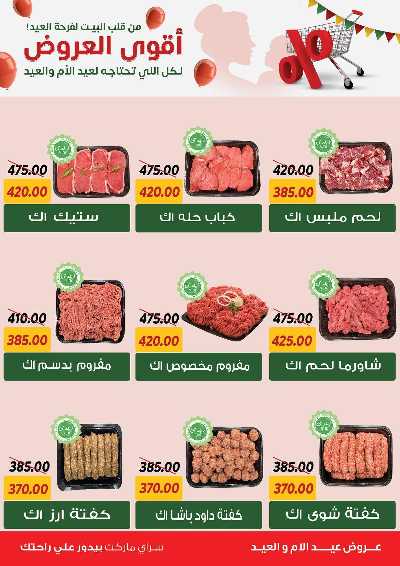 عروض العيد من سراي ماركت 20