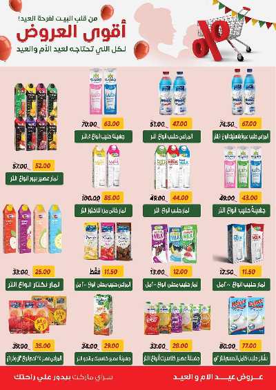 عروض العيد من سراي ماركت 24