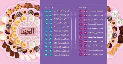 عروض العيد من سراي ماركت 29