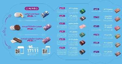 عروض العيد من سراي ماركت 30